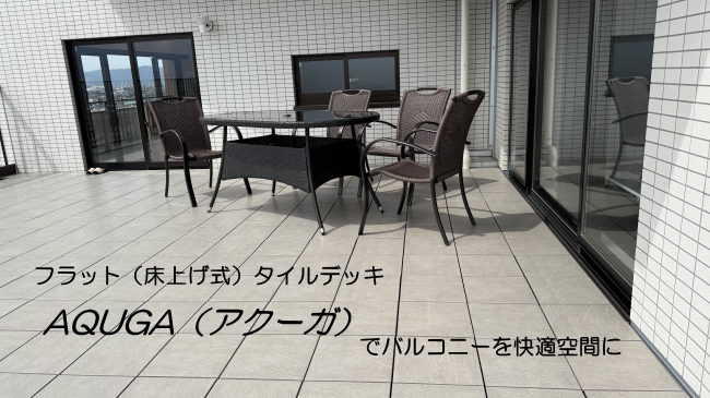 フラット