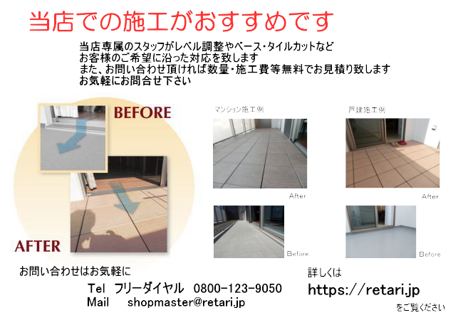 フラット（床上げ式）タイルデッキAQUGA（アクーガ）