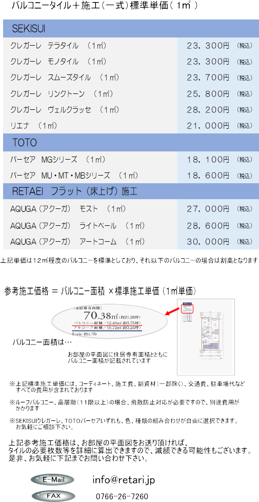 クレガーレ・バーセア・フラット（床上げ）施工デッキAQUGA（アクーガ）施工価格