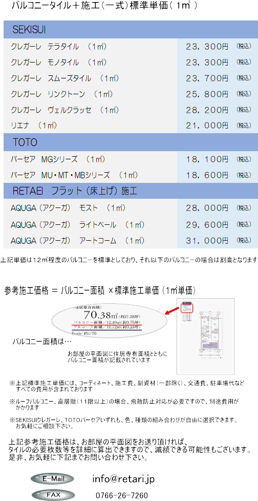 クレガーレ・バーセア・フラット（床上げ）施工デッキAQUGA（アクーガ）施工価格