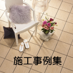 バルコニータイル・ベランダタイル施工事例　クレガーレ　フラット施工